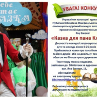 Жмеринчан запрошують взяти участь у конкурсі казок «Казка для пана Клякси»