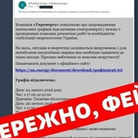 Шахраї розсилають віруси під виглядом «графіків відключень» від «Укренерго»