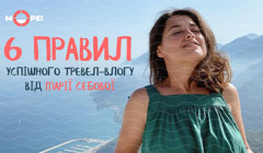 6 правил для успішного тревел-влогу