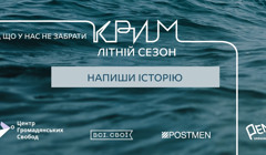 Здається кімната на сезон. У Києві відкрили виставку спогадів про Крим