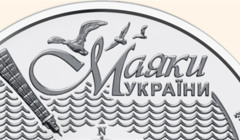 НБУ випустить монету із зображенням маяків України