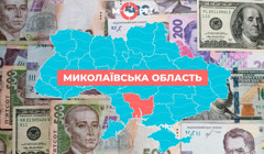 Грошова допомога для місцевих та ВПО у Миколаївській області: кому, скільки і за що
