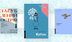 Український південь в книжках: добірка до Національного тижня читання