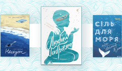 Роман-буря, внутрішня Одісея і таємниці життя китів: добірка книжок про море