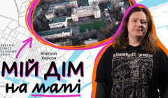 Знайшли скелет людини, коли пробиралися на пляж. Микита про важливі місця на мапі Херсона