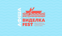 Чотири дні мистецтва, музики та літератури на ВиделкаFest в Чорноморську