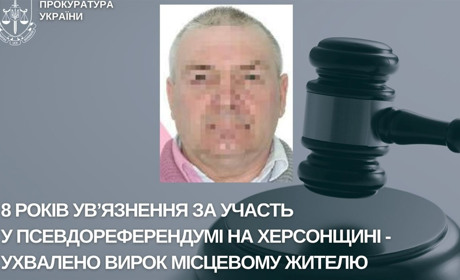 Колаборант з Херсонщини отримав 8 років ув'язнення: допомагав окупантам проводити псевдореферендум