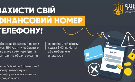 «Заміна SIM-картки»: як не потрапити у пастку шахраїв