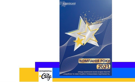 КНП “Володимирецький ЦПМСД” стало номінантом у програмі “Компанія року-2023”