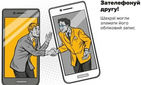 "Привіт, позич гроші…", – поліція Житомирщини розповідає про шахрайську схему зі зламом акаунтів
