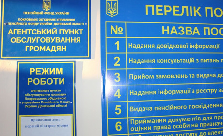 У Покровському районі та Мирнограді працюють агентські пенсійні пункти 