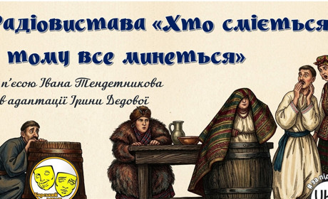 У Барі МХАТ готує радіовиставу з ветеранами і членами їх родин, та оголосив кастинг