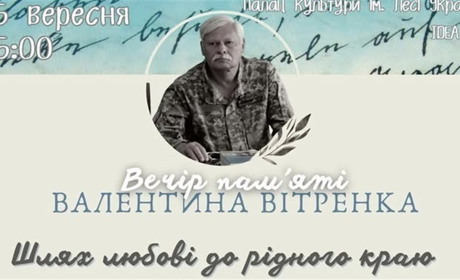 У Звягелі вшанували пам'ять краєзнавця Валентина Вітренка: презентація останньої книги