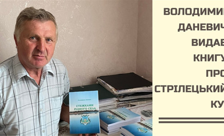 Про Стрілецький Кут видали довгоочікуваний історико-краєзнавчий нарис «Стежками рідного села»