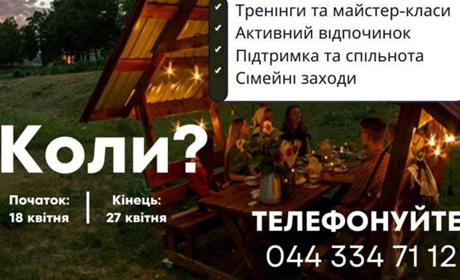 Активний відпочинок: 18-27 квітня для ветеранів та їхніх родин в Олександрівці відбудеться захід