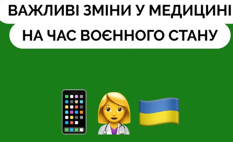 Зміни у медицині під час воєнного стану