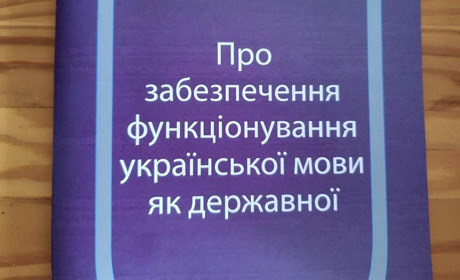 Українці відстоюють своє право на отримання інформації та послуг державною мовою