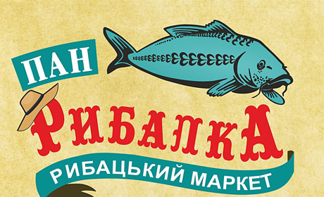 Зустрічаємо зиму з «Паном Рибалкою»: «Гірка рибацька», куртки Softshell та теплі чоботи