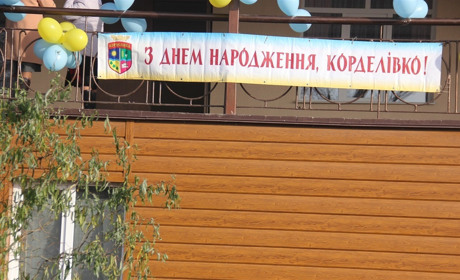У Корделівці День села відсвяткували в оновленому будинку культури