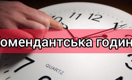 На Київщині продовжили дію комендантської години