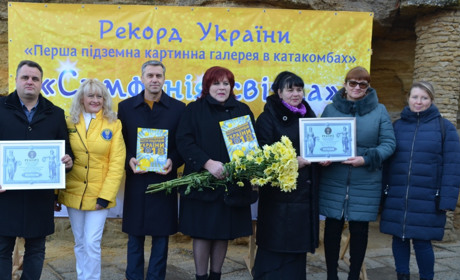 Підтвердили експерти: у Нерубайському встановили національний рекорд (відео та фоторепортаж)