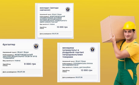 Робота у Жовтих Водах: з'явилися 53 нові вакансії із зарплатою до 45 тисяч