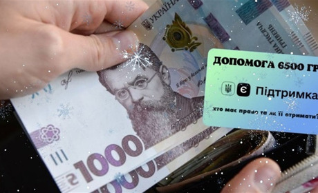 Від сьогодні можна подати заявку на одноразову виплату 6500 грн: хто має право та як це зробити