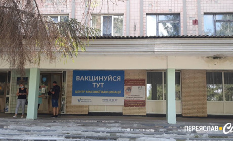 Де в Переяславській громаді можна вакцинуватися проти COVID-19?
