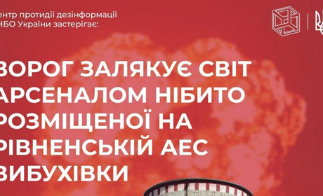 Ворожа пропаганда створила і поширює фейк щодо наявності зброї на РАЕС. Спростовуємо