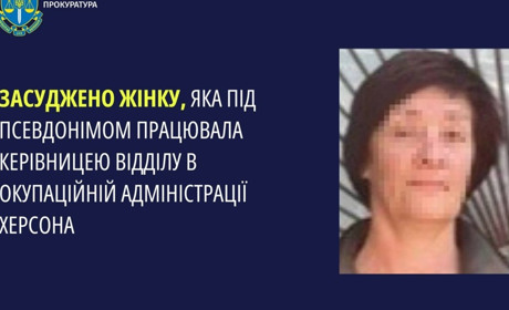 Суд визнав винною колаборантку, яка обійняла керівну посаду в окупаційній адміністрації Херсона