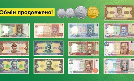 Нацбанк продовжив термін обміну старих банкнот і дрібних монет