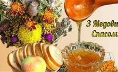 Медовий Спас: головні традиції свята та що під забороною