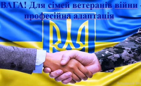 Професійна адаптація за бюджетні кошти для ветеранів війни та членів їх сімей