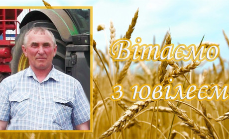 Від водія - до заступника директора: "Агрохімпромцентр" вітає з ювілеєм Олексія Рудяка