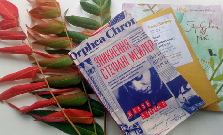Три книги для яскравої осені: що читати у вересні