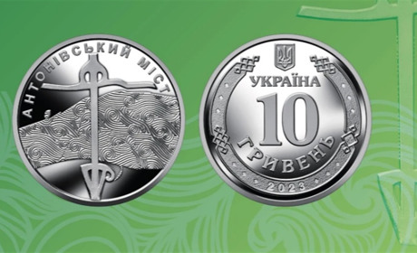 Нацбанк викарбував монету до дня звільнення Херсонської області від окупантів