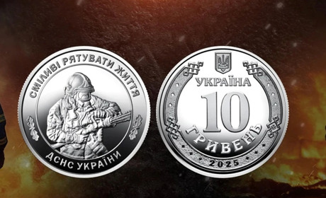 Нова монета на честь рятувальників. Від 17 вересня офіційно в обігу