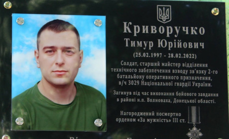 Відкривали меморіальну дошку на честь Тимура Криворучка