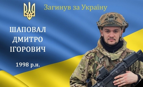 Пам'яті мужнього воїна, захисника та Героя Дмитра Шаповала