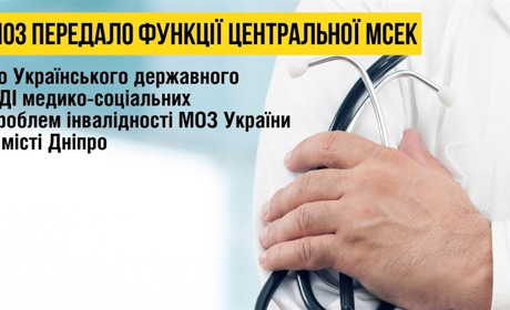 Функції МСЕК виконуватиме Український державний науково-дослідний науково-дослідний інститут