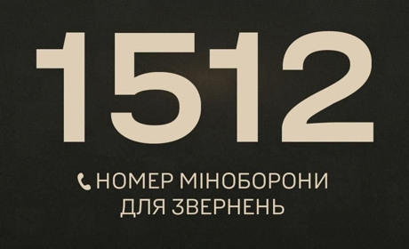 Запрацював оновлений короткий номер «гарячої лінії» Міністерства оборони України