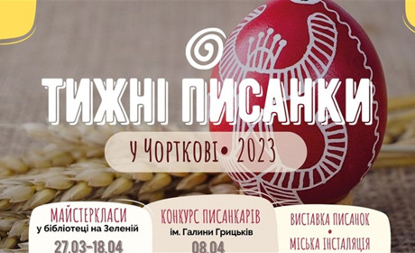 У Чорткові розпочалися Тижні Писанки