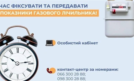 Передача показників лічильника газу – важлива справа, яка займає лише кілька хвилин