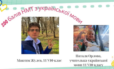 Херсонець Максим Жулєв склав НМТ з української мови на максимальні 200 балів