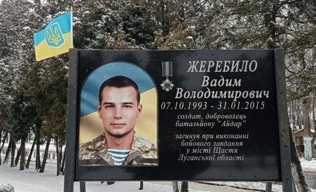 У Мені вшанували пам'ять загиблого в російсько-українській війні Вадима Жеребила