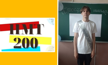 Випускник ліцею “Дивосвіт” Артем Бондар склав НМТ з математики на 200 балів