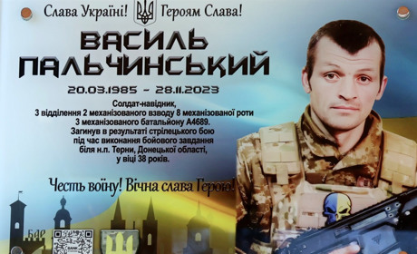 У Луко-Барській гімназії відкрили меморіальну дошку Герою Василю Пальчинському