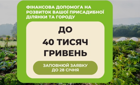 Барчани можуть взяти участь в другому етапі конкурсу грантів "Урожайний шлях"