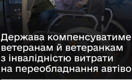 До 70 тисяч гривень компенсації: як ветеранам з інвалідністю переобладнати авто за кошти держави