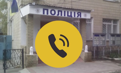 Без мобільного зв’язку, але не без поліції: як звернутися до Берестинських підрозділів